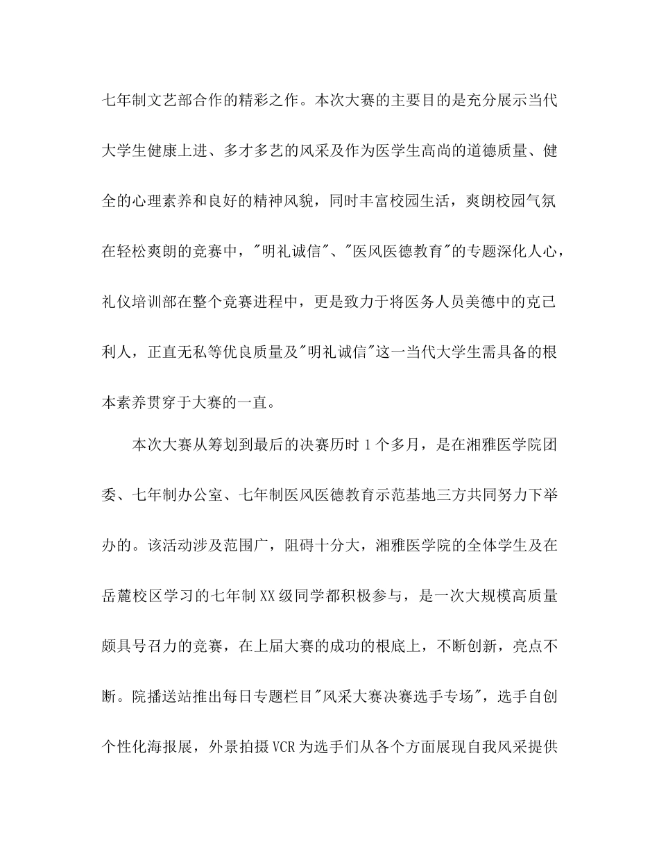 2023年礼仪培训部工作计划.docx_第2页