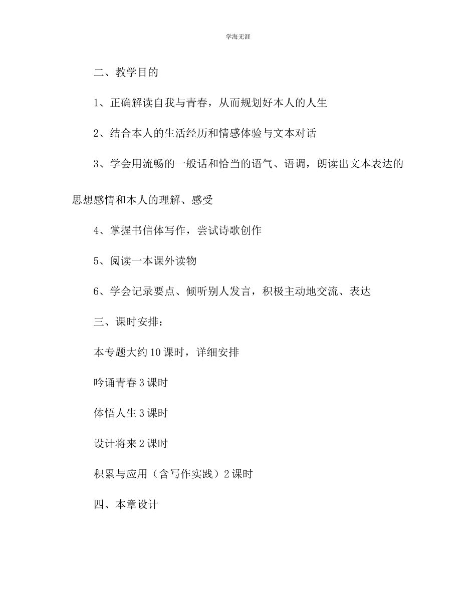 2023年礼嘉中学高一级语文备课组学科教学计划.docx_第2页