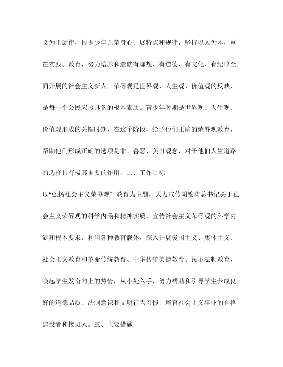 2023年社会主义荣辱观学习教育活动计划教育工作计划2范文.docx_第2页
