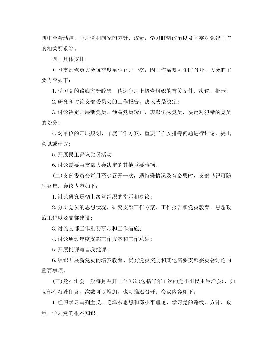 2023年社区三会一课工作计划范文.docx_第3页