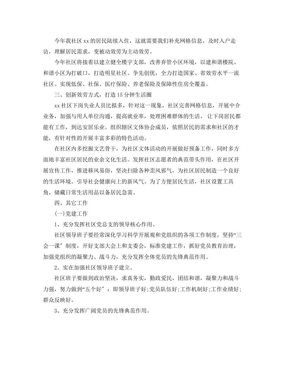 2023年社区主任个人工作计划5篇范文.docx_第3页