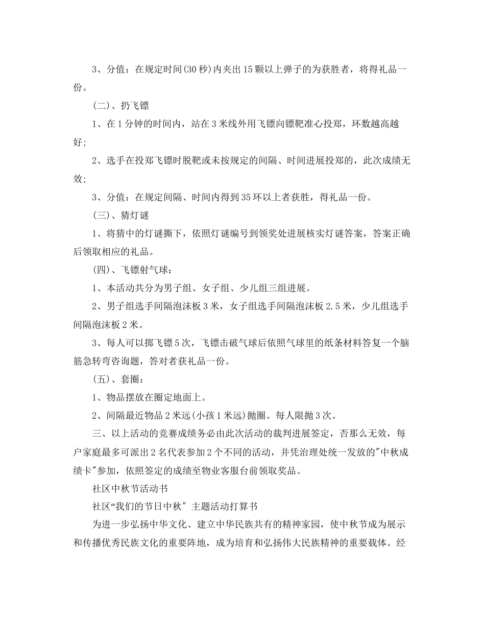 2023年社区中秋节活动计划书范文.docx_第2页