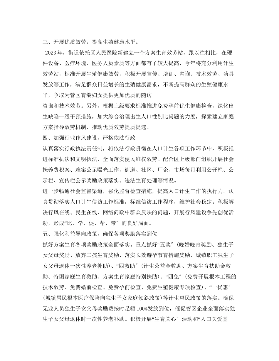 2023年社区人口计生工作计划范文.docx_第2页