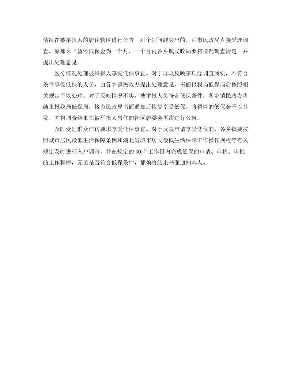 2023年社区信访每日工作计划模板范文.docx_第3页