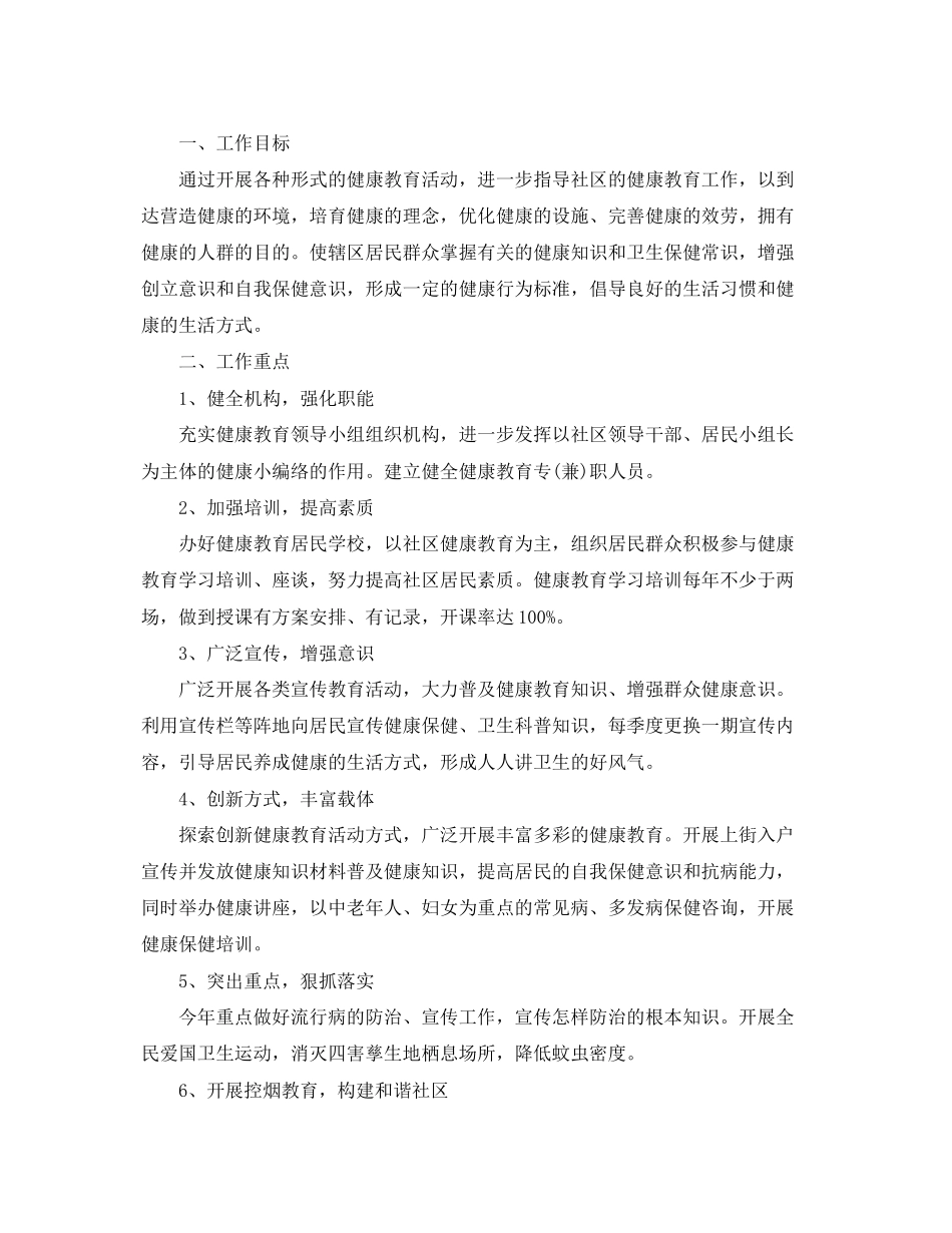 2023年社区健康教育活动计划范文.docx_第3页