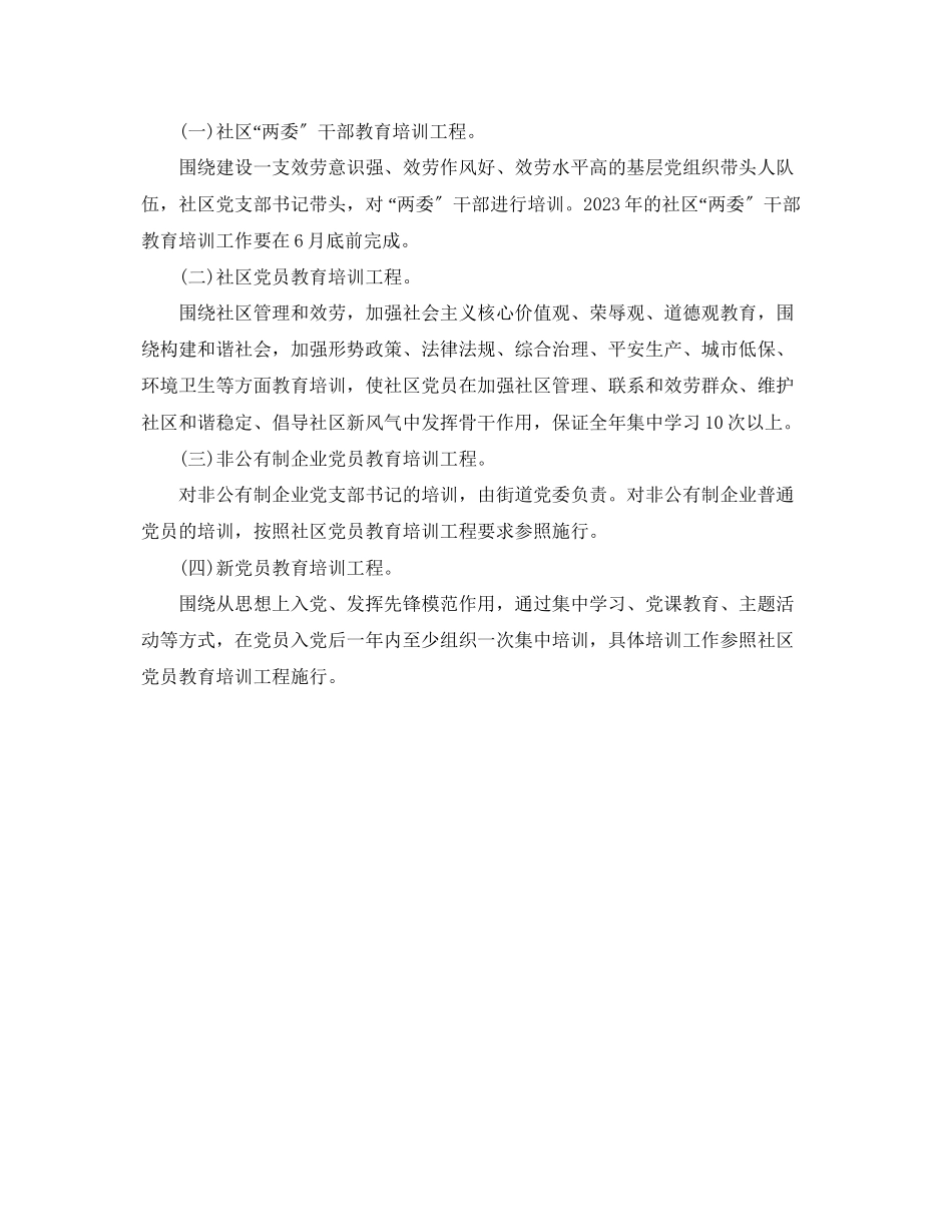 2023年社区党员培训工作计划范文.docx_第3页