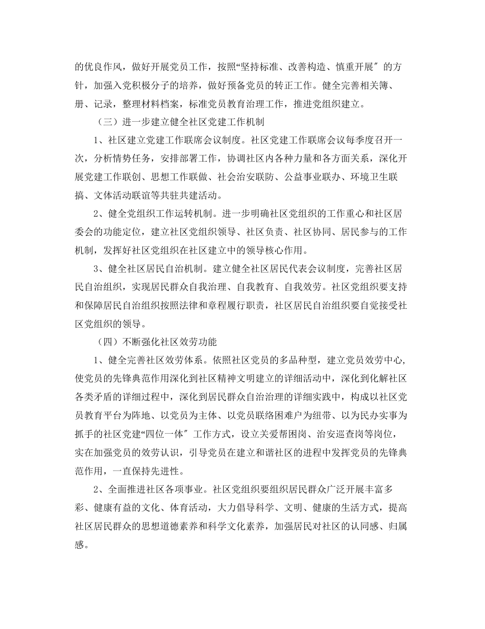 2023年社区党建工作计划22范文.docx_第2页