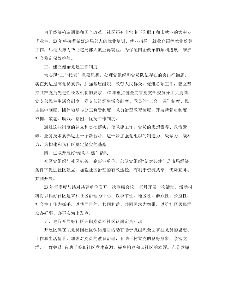 2023年社区党支部度工作计划5篇范文.docx_第2页