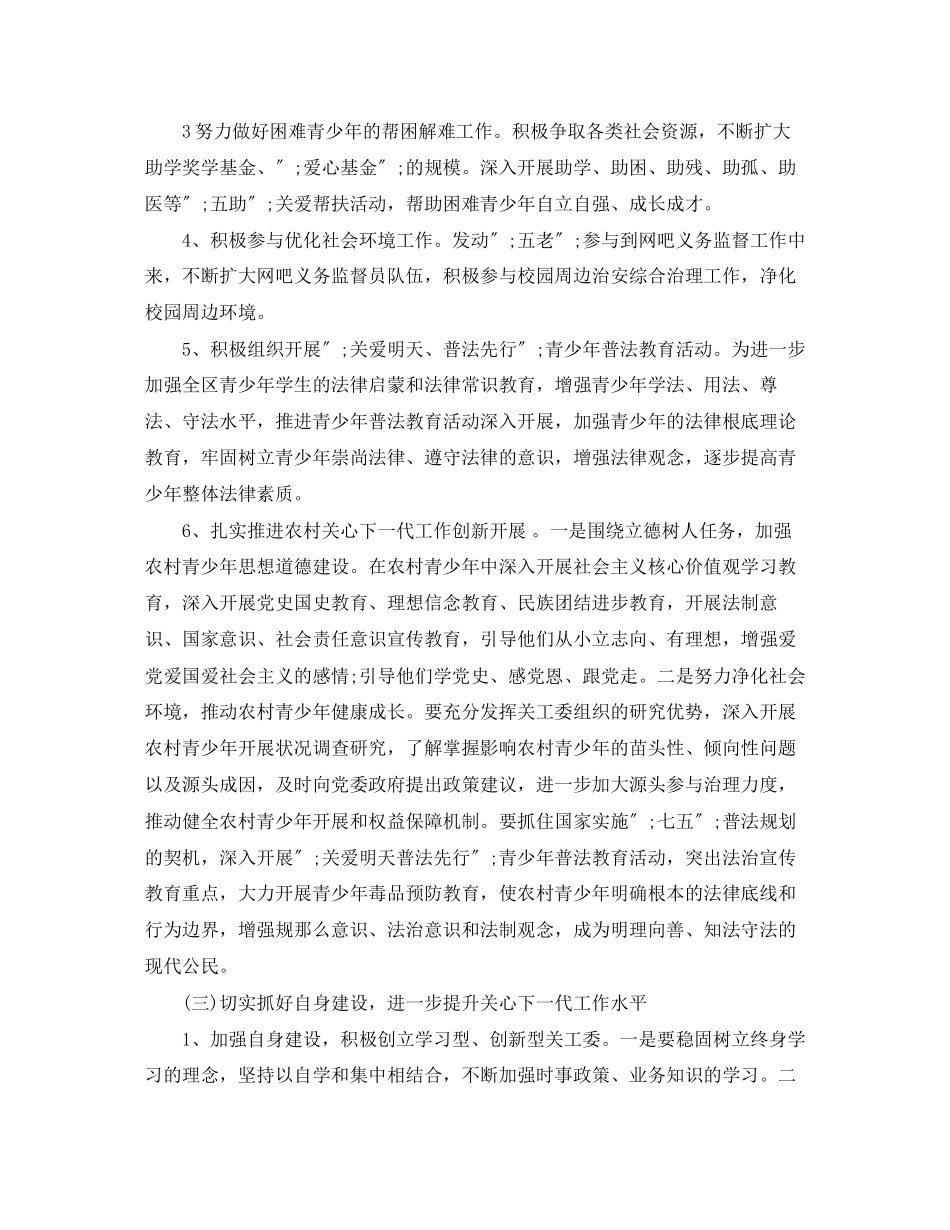 2023年社区关心下一代工作计划范文.docx_第2页
