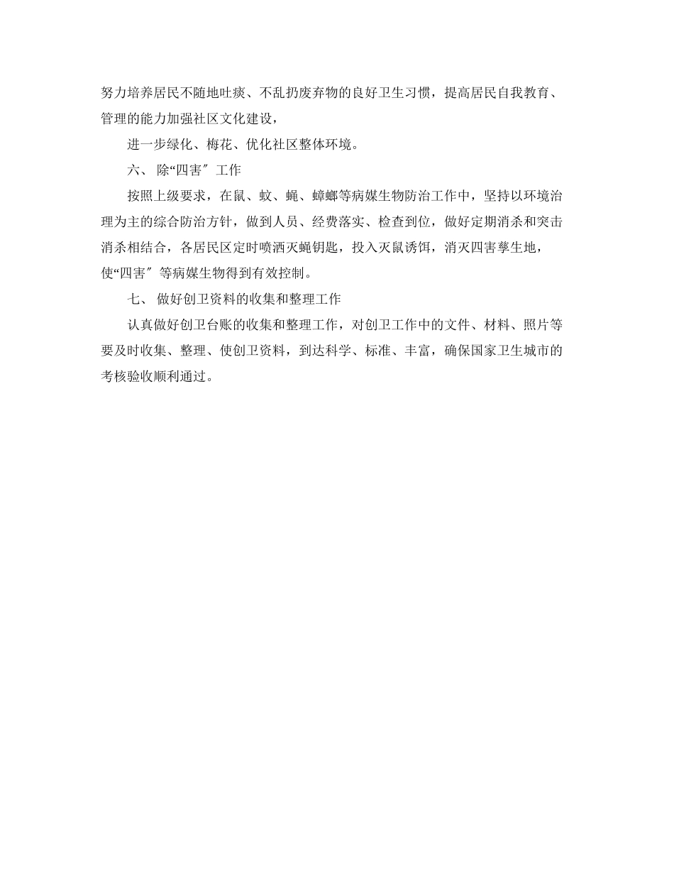 2023年社区创建国家卫生城市工作计划范文.docx_第2页