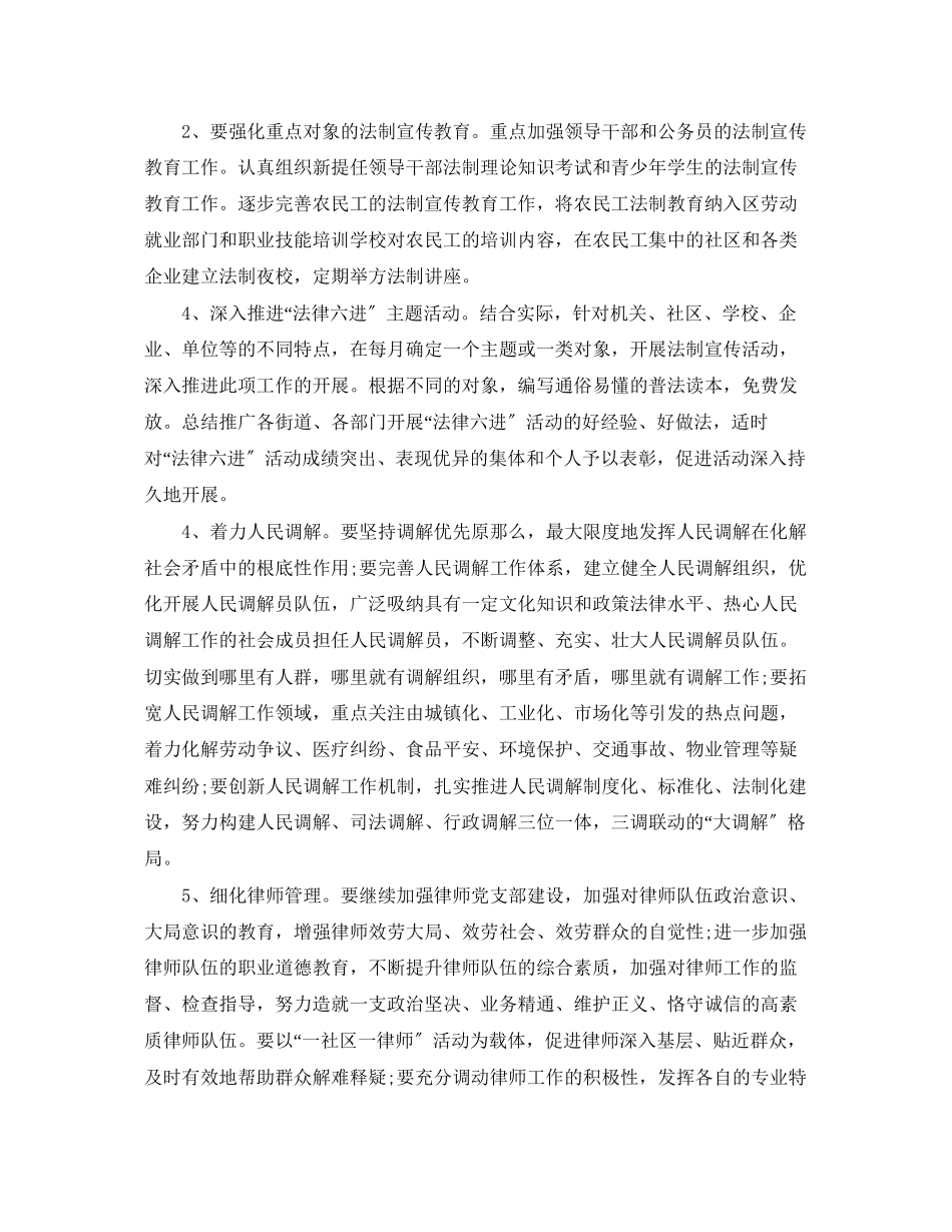 2023年社区司法工作计划样本2范文.docx_第2页