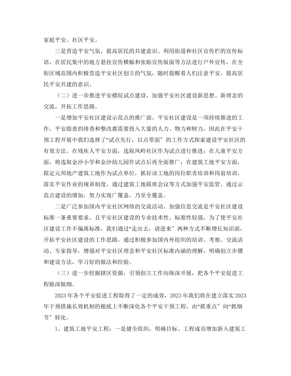 2023年社区安全工作计划三篇范文.docx_第2页