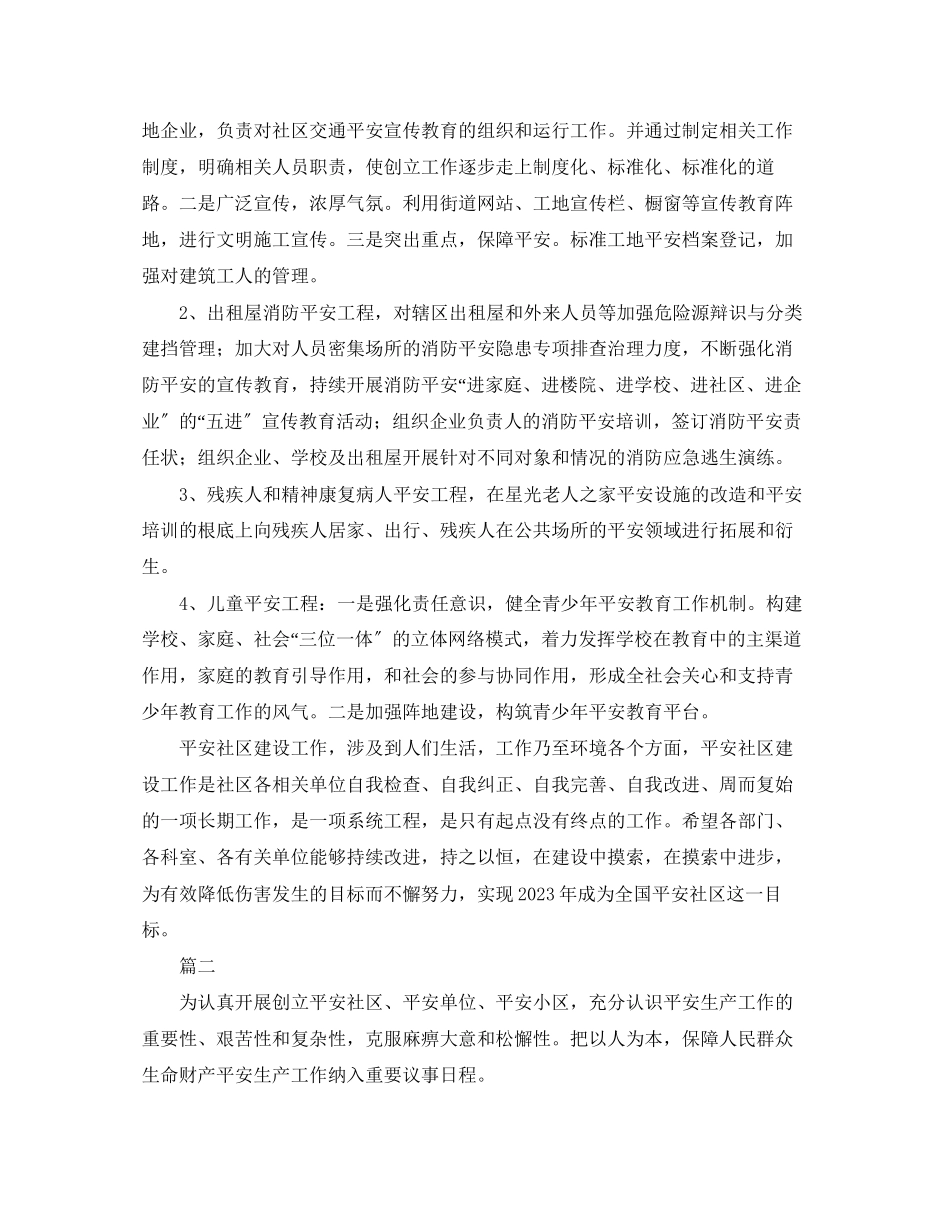 2023年社区安全工作计划三篇范文.docx_第3页