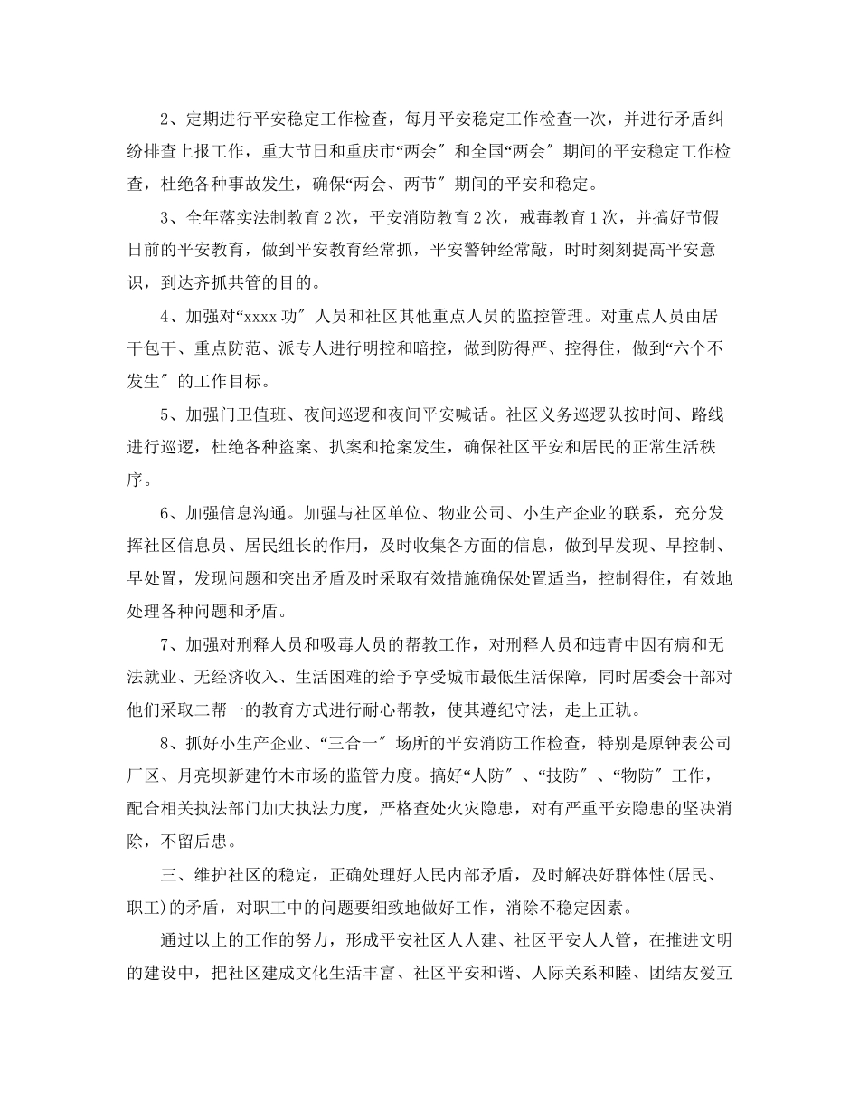 2023年社区安全生产工作计划3范文.docx_第3页