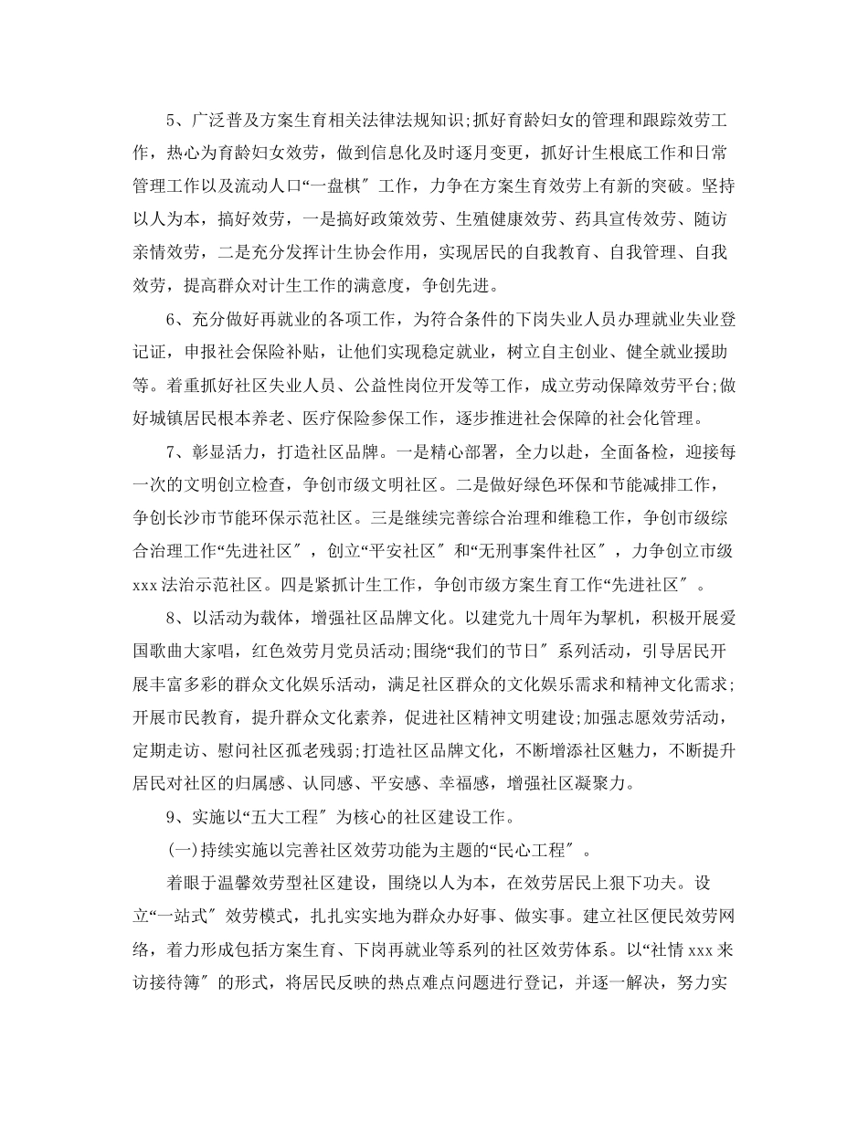 2023年社区家长学校工作计划书2范文.docx_第3页