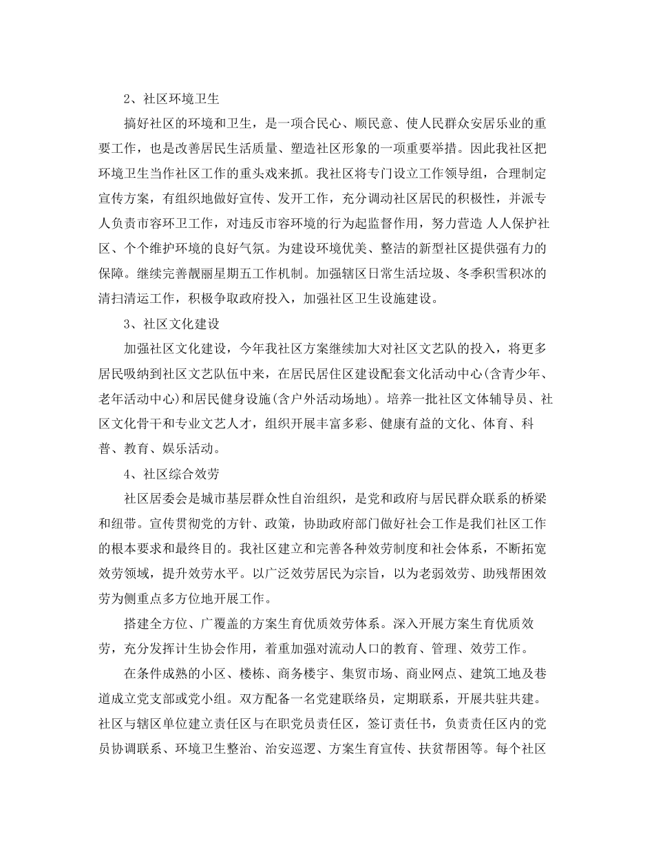 2023年社区居委会工作计划23范文.docx_第3页