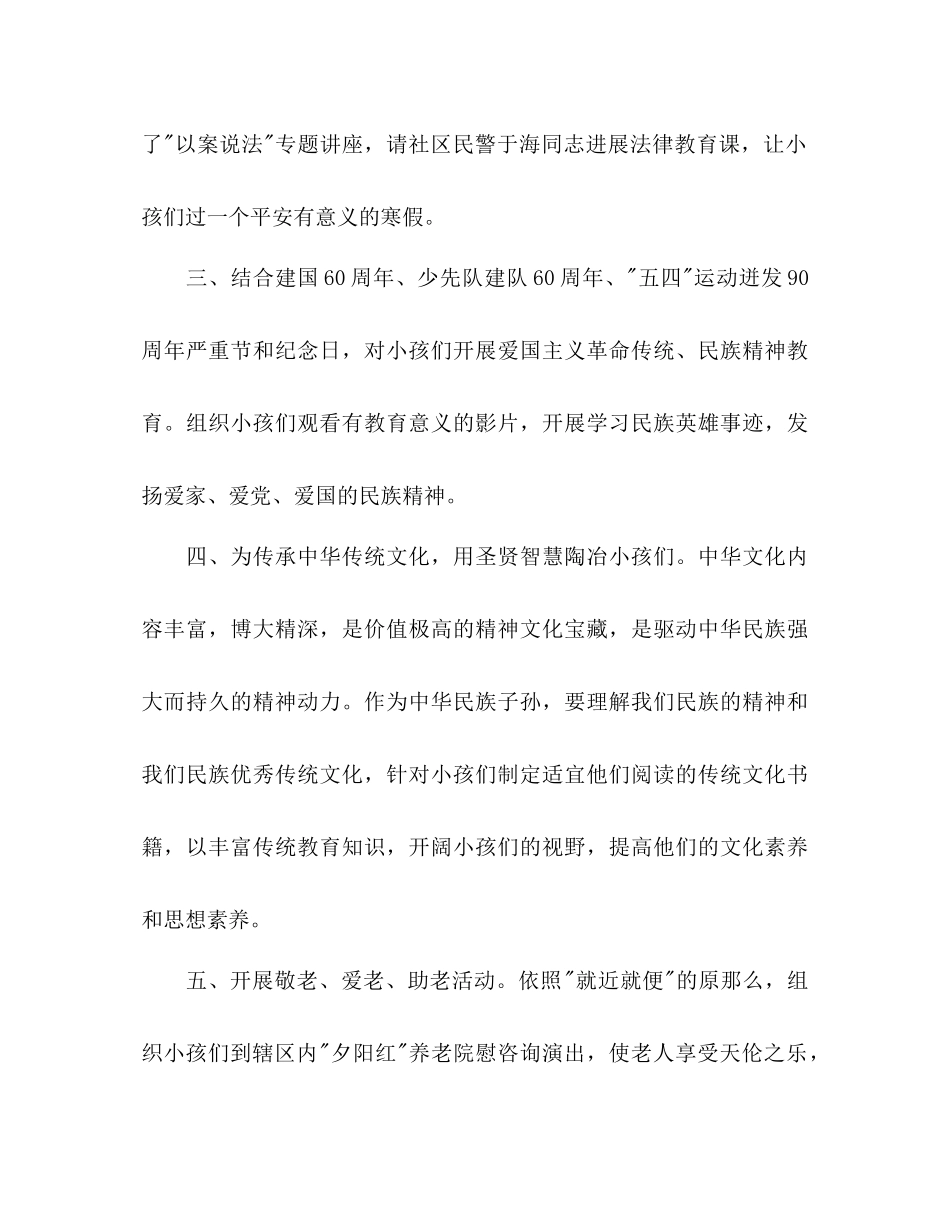 2023年社区寒假工作计划2范文.docx_第2页