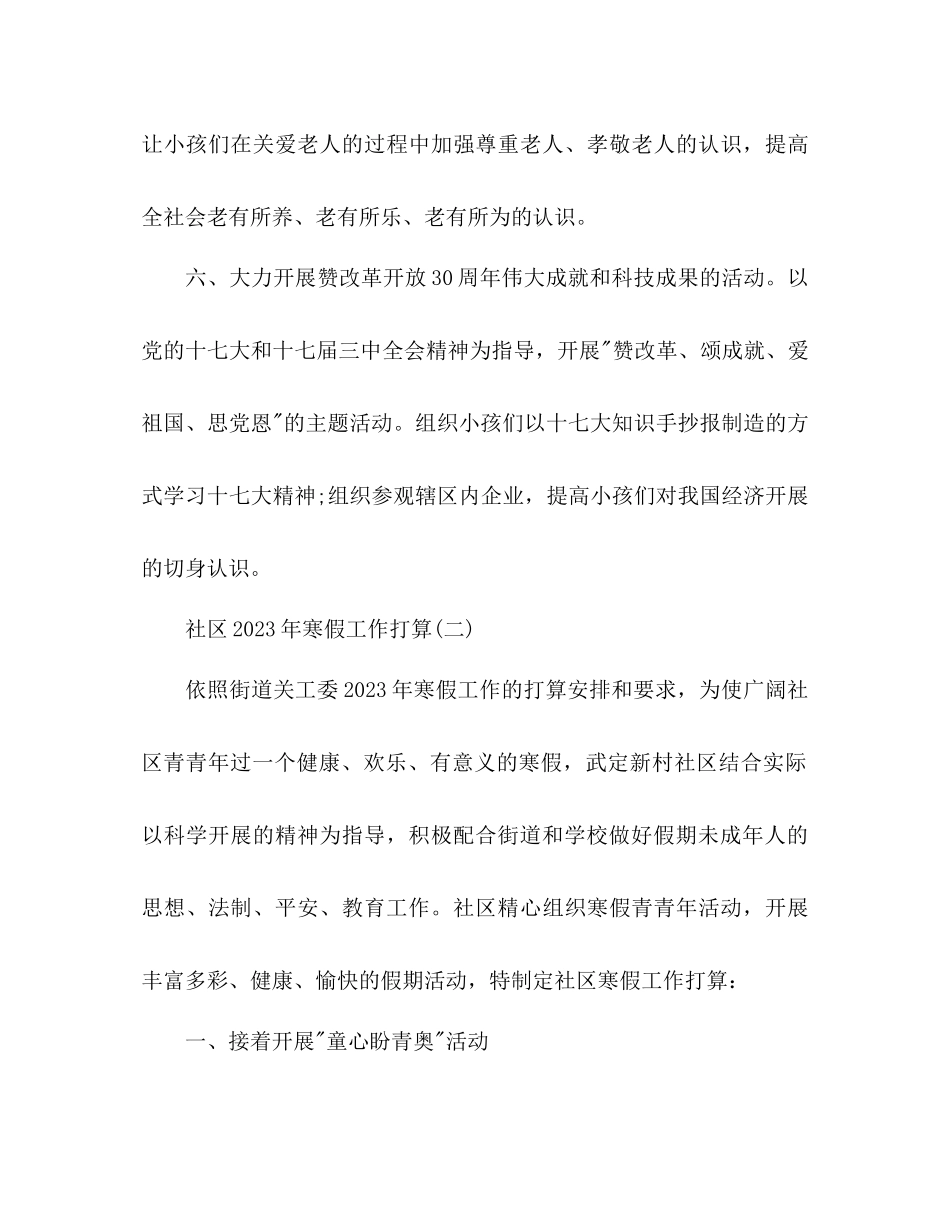 2023年社区寒假工作计划2范文.docx_第3页
