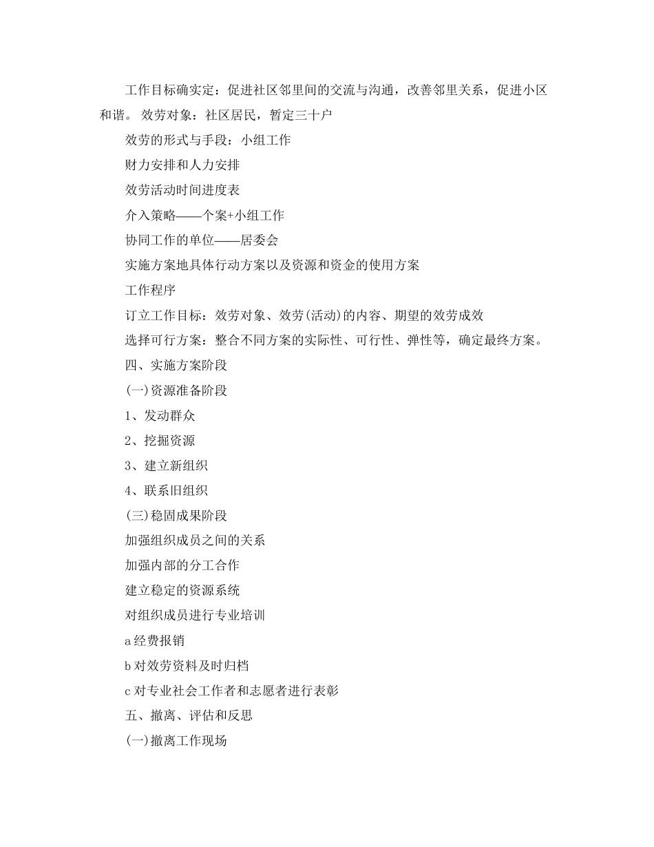 2023年社区工会工作计划范本范文.docx_第3页