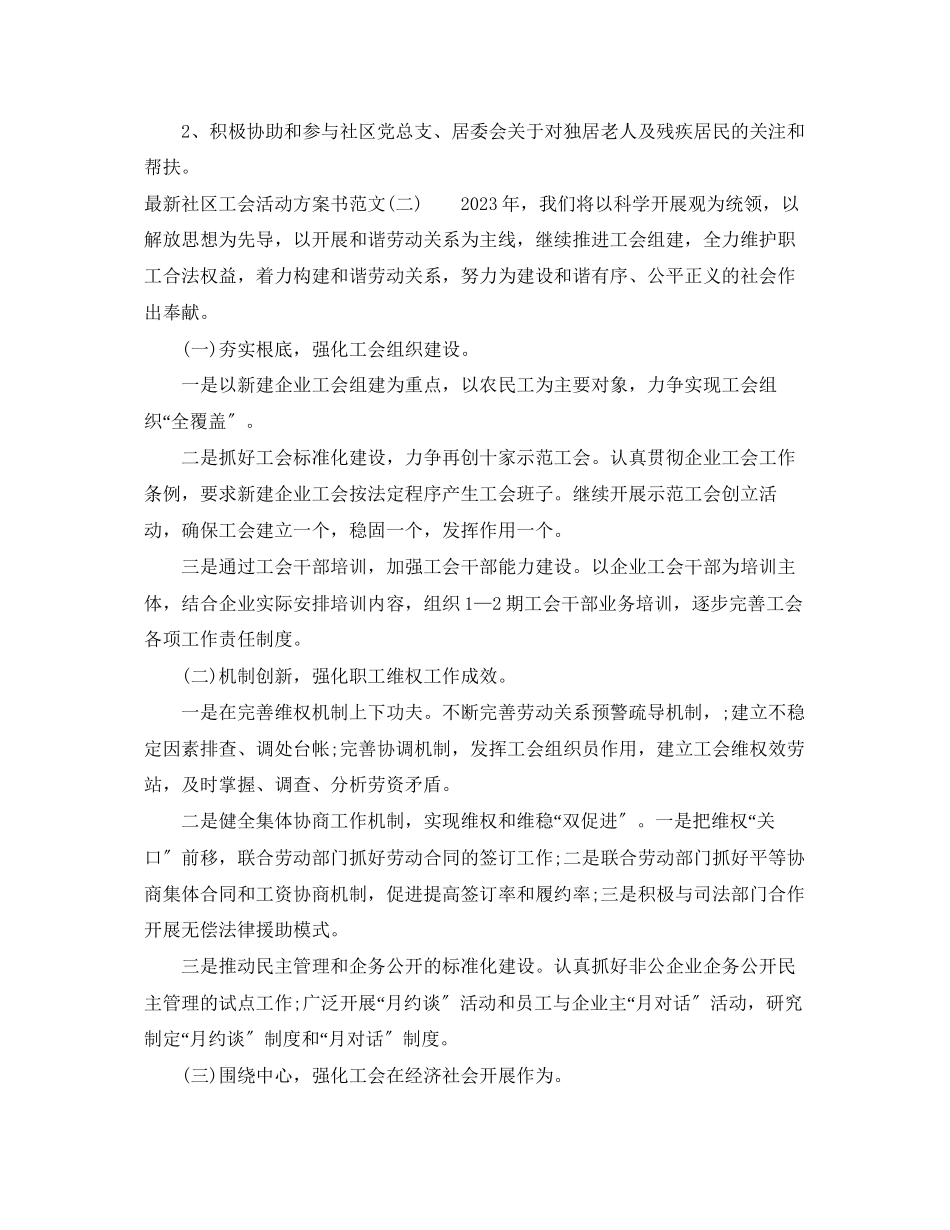 2023年社区工会活动计划书范文.docx_第2页