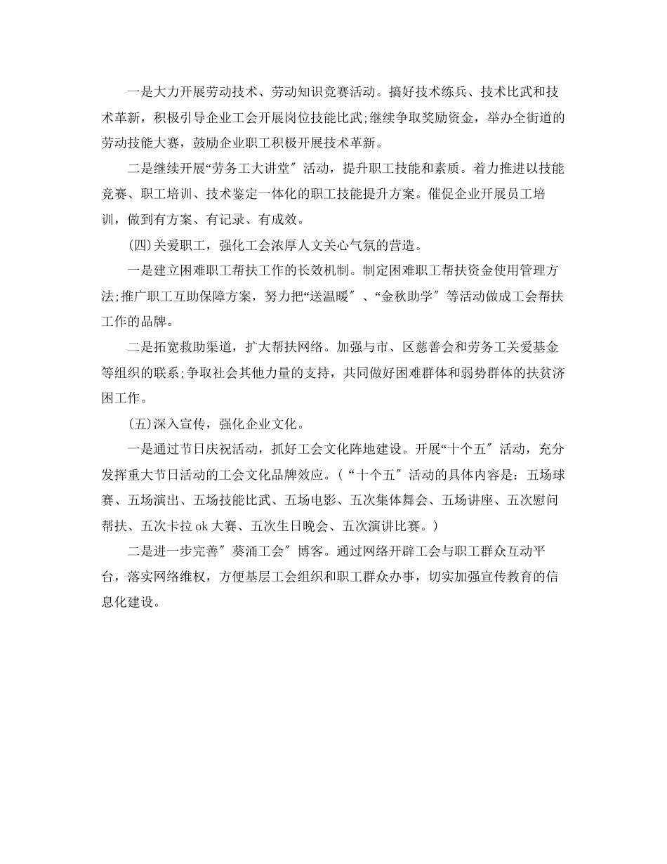 2023年社区工会活动计划书范文.docx_第3页