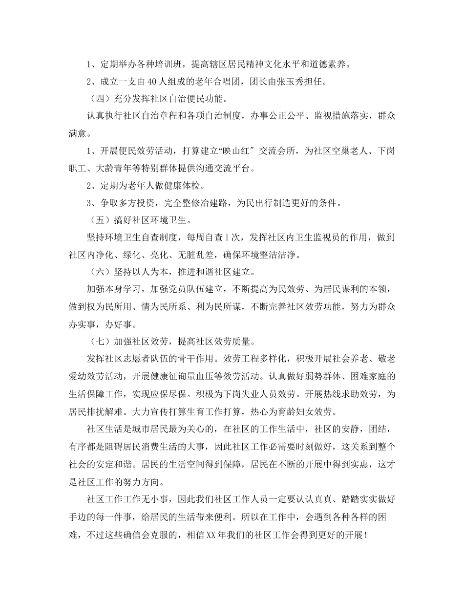 2023年社区工作计划字范文.docx_第2页