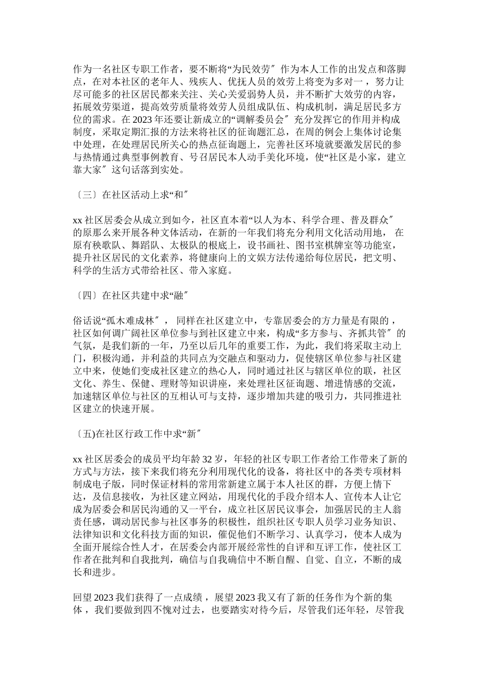 2023年社区年度居委会工作计划参考.docx_第2页