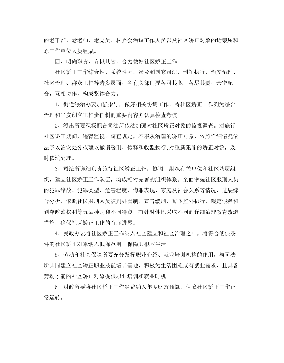 2023年社区度矫正工作计划范文.docx_第3页