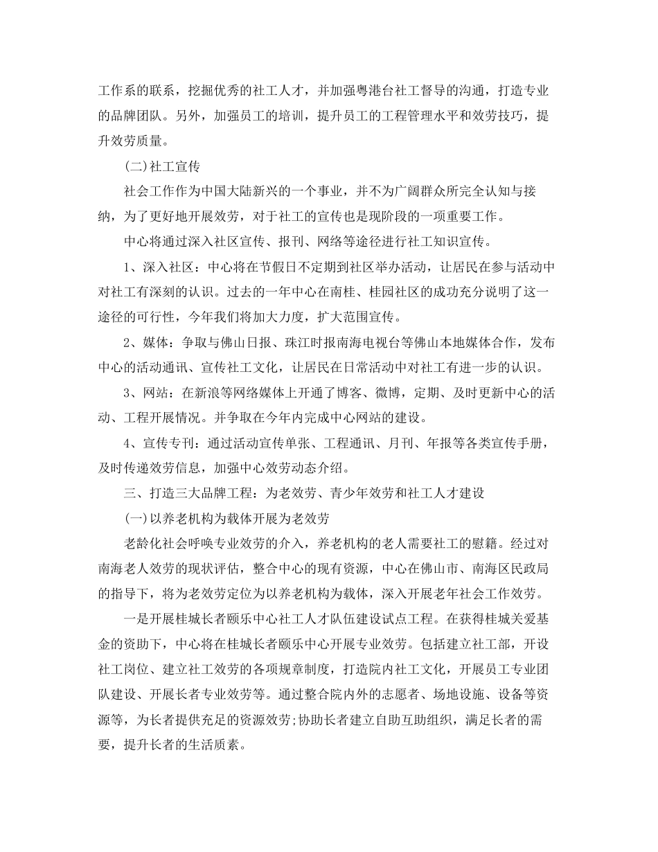 2023年社区建设工作者度工作计划范文.docx_第2页