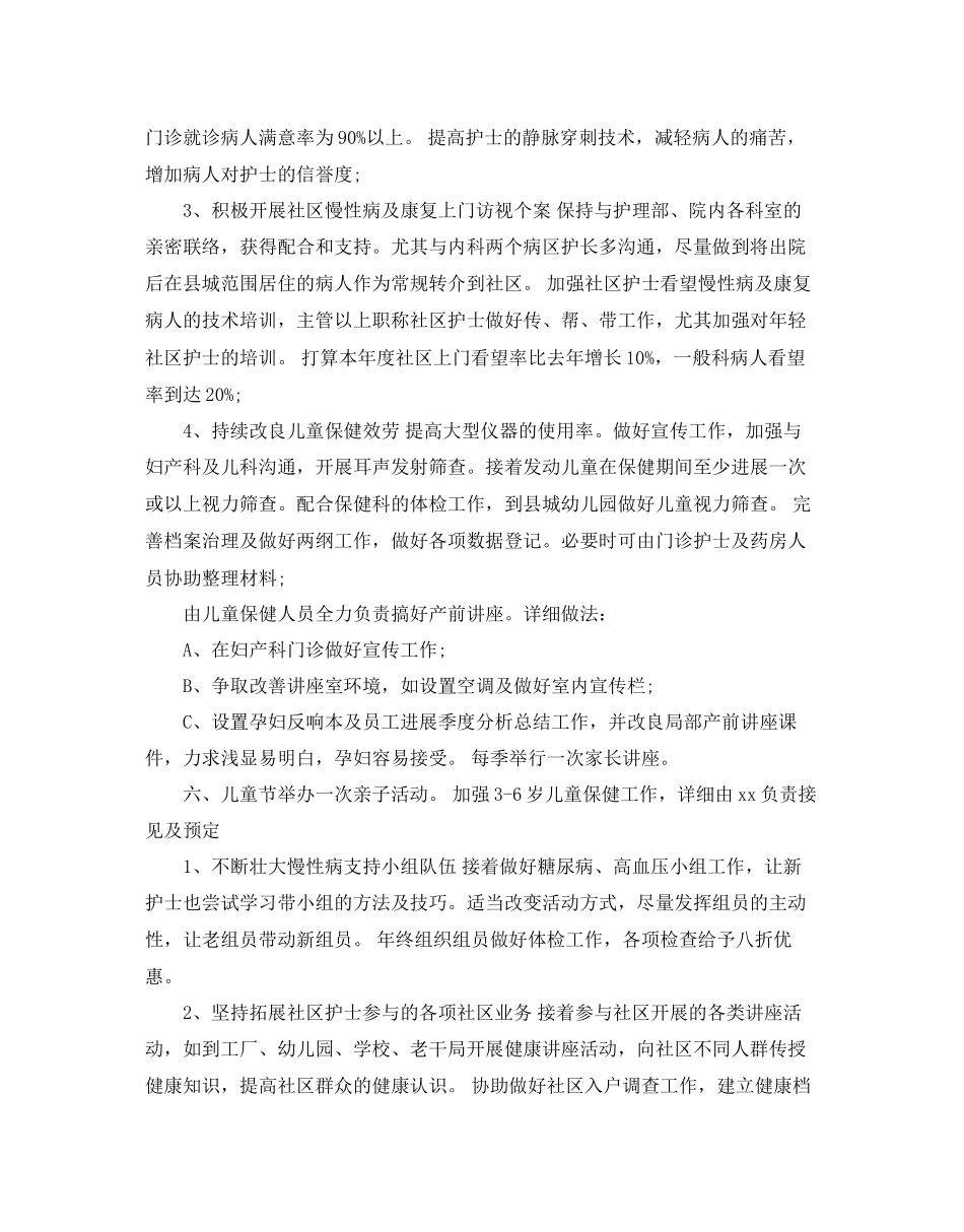 2023年社区护士个人工作计划5篇范文.docx_第2页