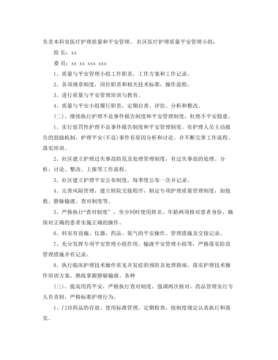 2023年社区护理计划3篇范文.docx_第2页