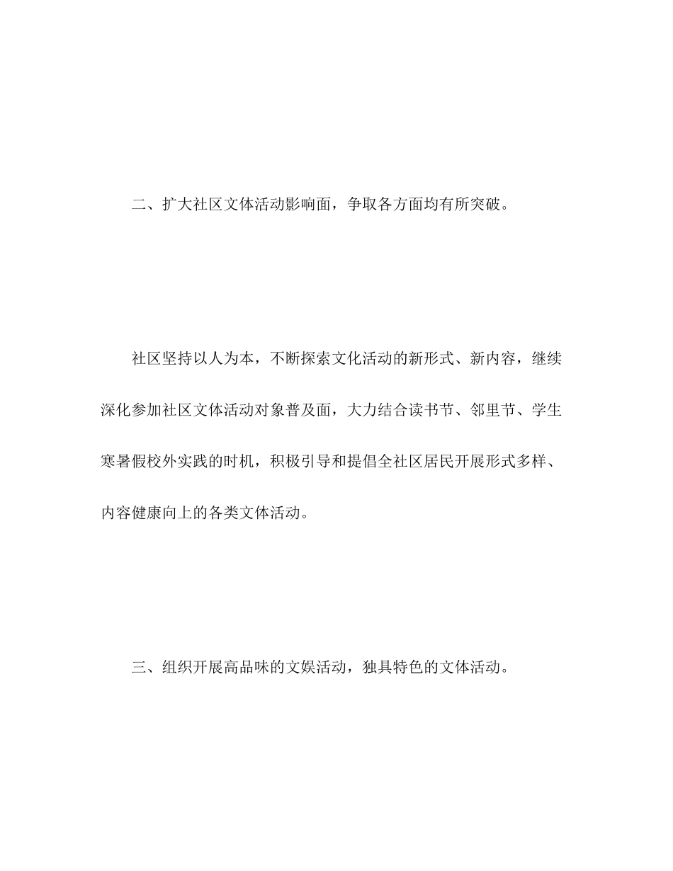 2023年社区文化工作计划3范文.docx_第3页