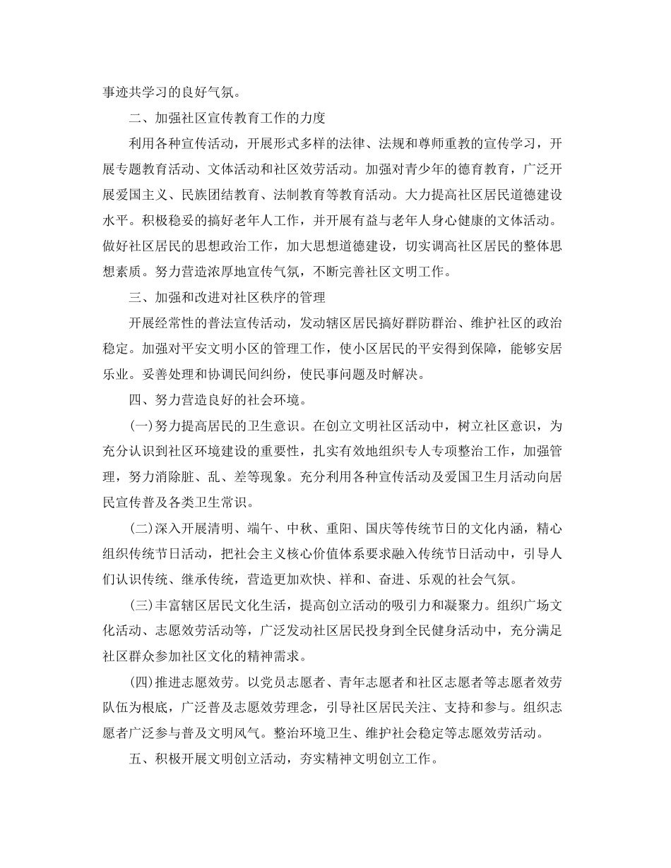 2023年社区文明创建工作计划3范文.docx_第2页