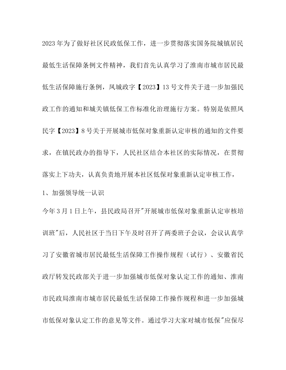 2023年社区民政工作总结及工作计划范文.docx_第2页