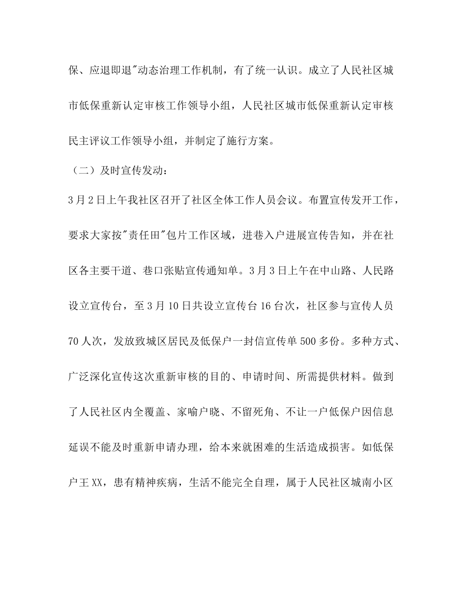 2023年社区民政工作总结及工作计划范文.docx_第3页