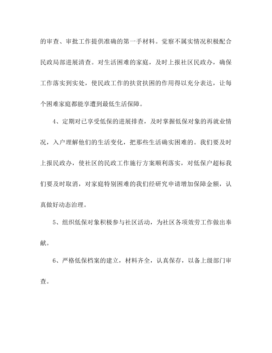 2023年社区民政工作计划2范文.docx_第2页