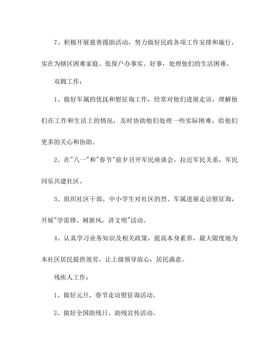 2023年社区民政工作计划2范文.docx_第3页