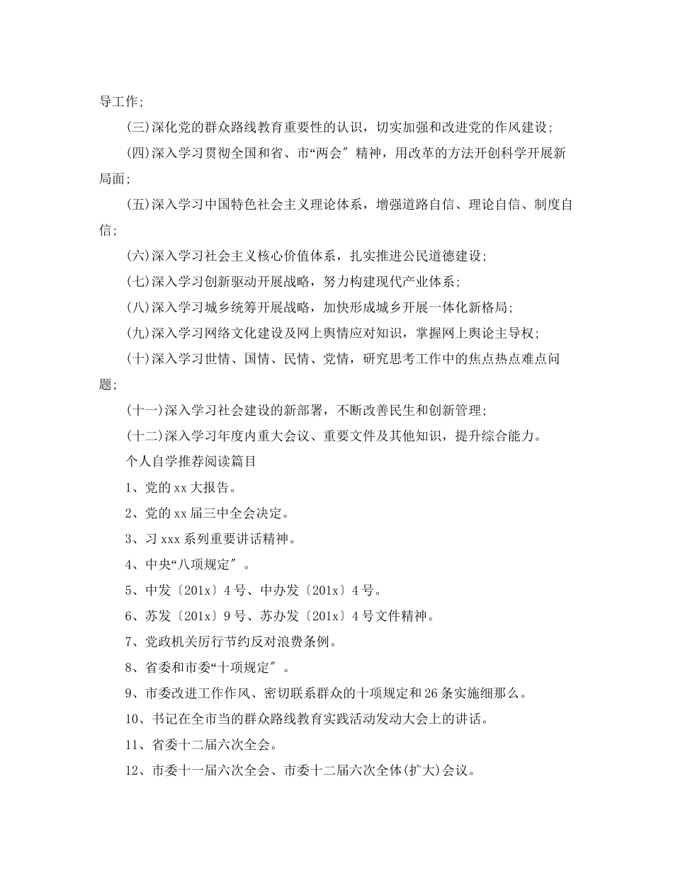 2023年社区法治建设的工作计划范文.docx_第2页