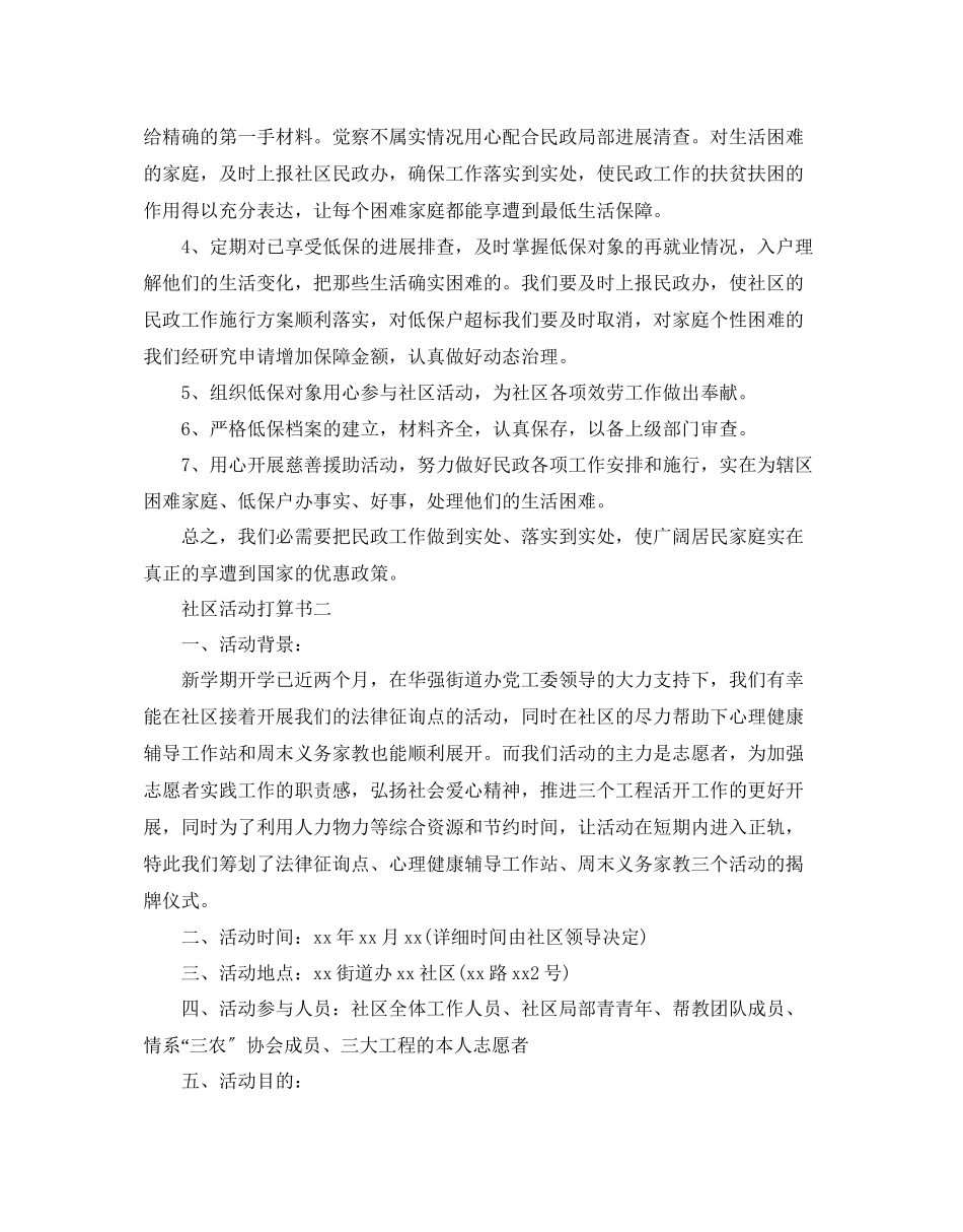 2023年社区活动计划书四篇范文.docx_第2页