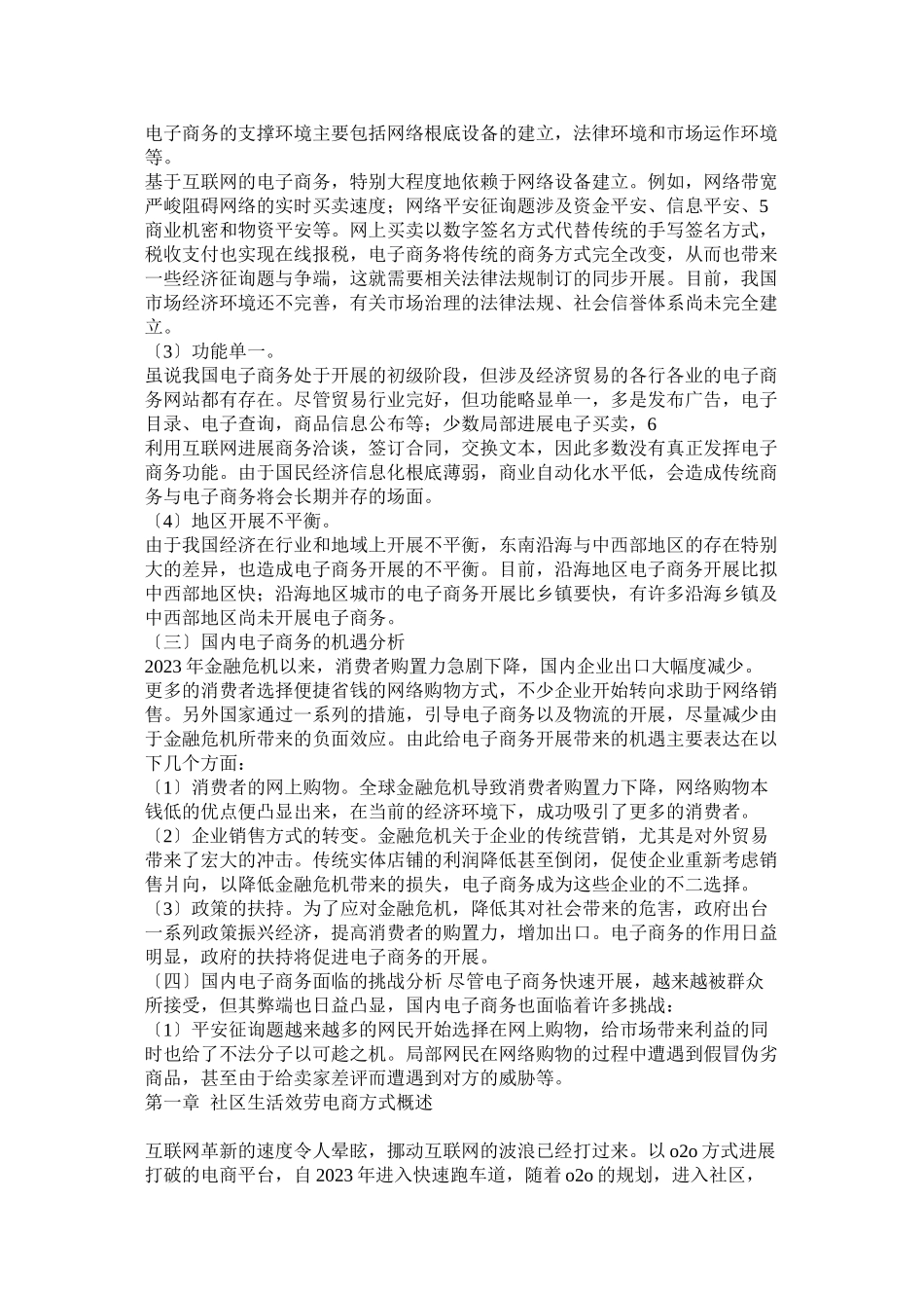 2023年社区生活服务电商平台o2o创业计划书参考.docx_第2页