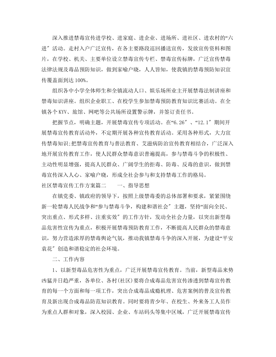 2023年社区禁毒宣传工作计划2范文.docx_第2页