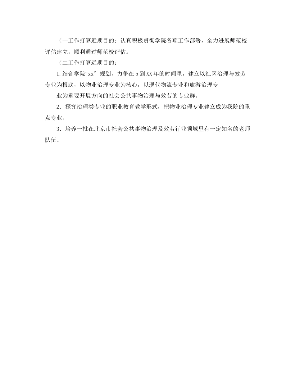 2023年社区管理系副主任工作计划范文.docx_第2页