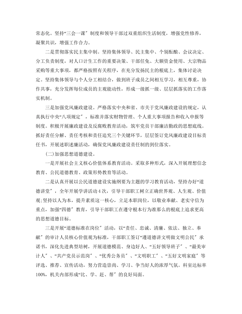 2023年社区精神文明工作计划模板范文.docx_第2页