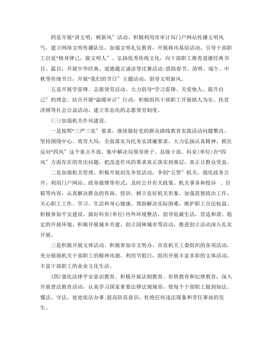 2023年社区精神文明工作计划模板范文.docx_第3页