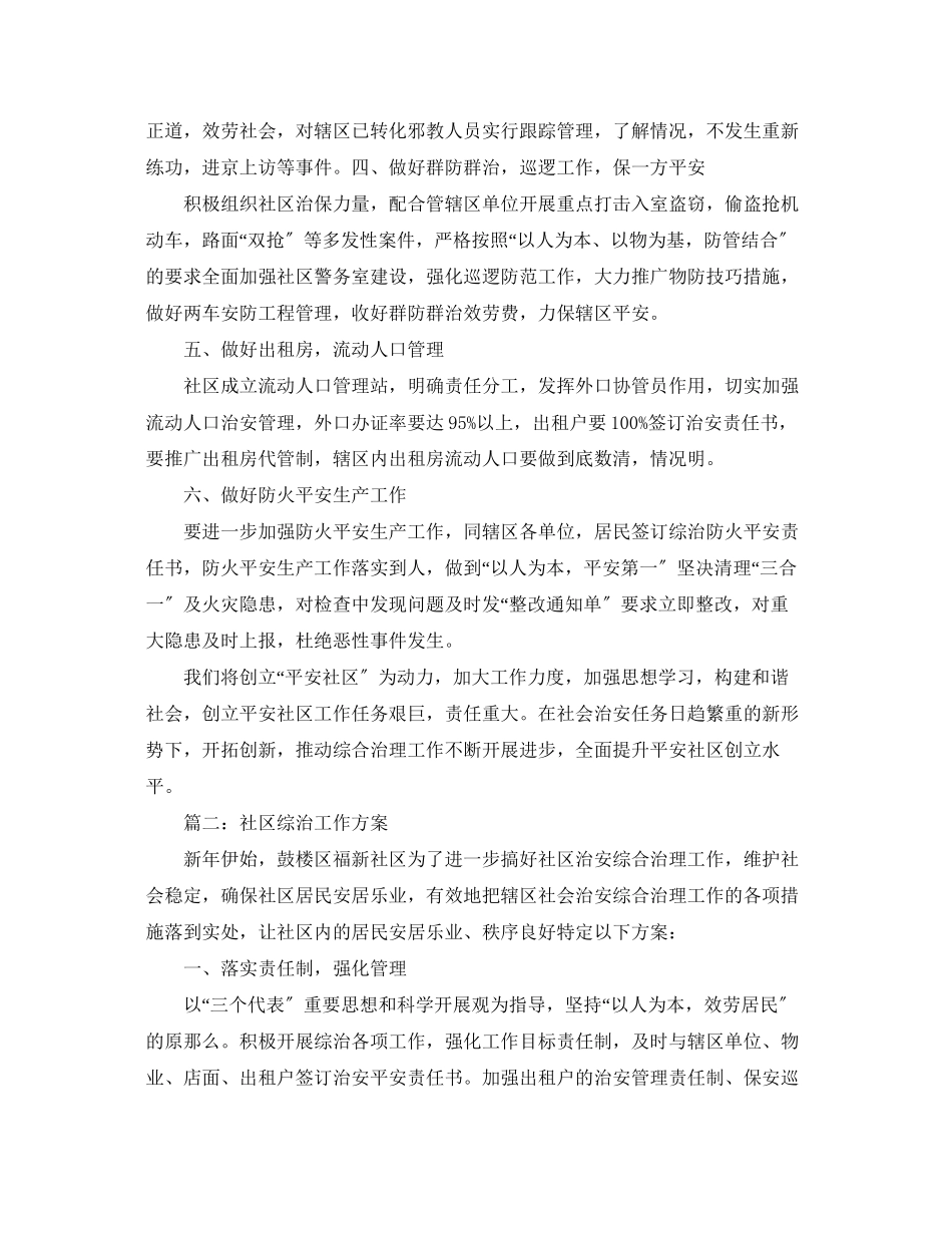 2023年社区综治工作计划3范文.docx_第2页