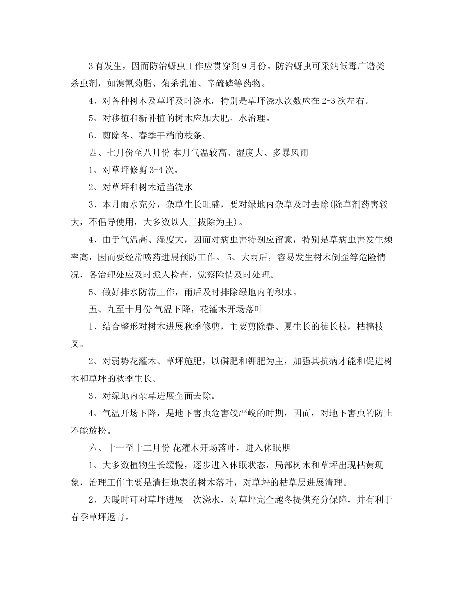 2023年社区绿化养护工作计划5篇.docx_第2页