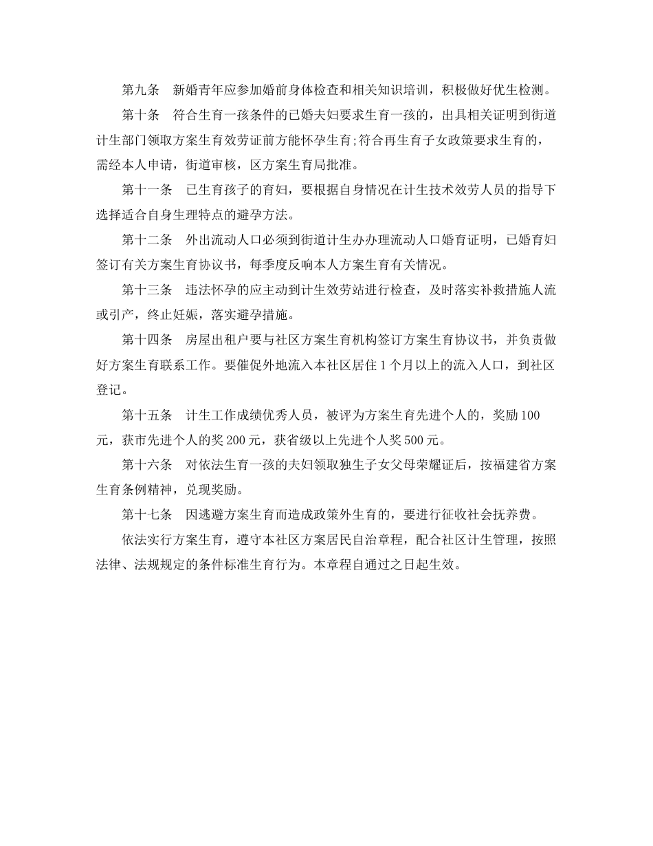 2023年社区计划生育居民自治章程范文.docx_第2页