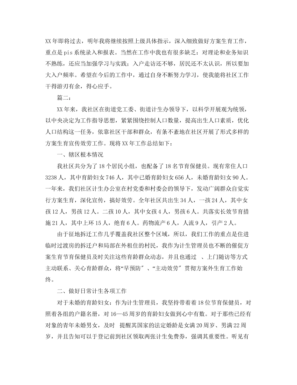 2023年社区计划生育工作个人底总结范文.docx_第2页