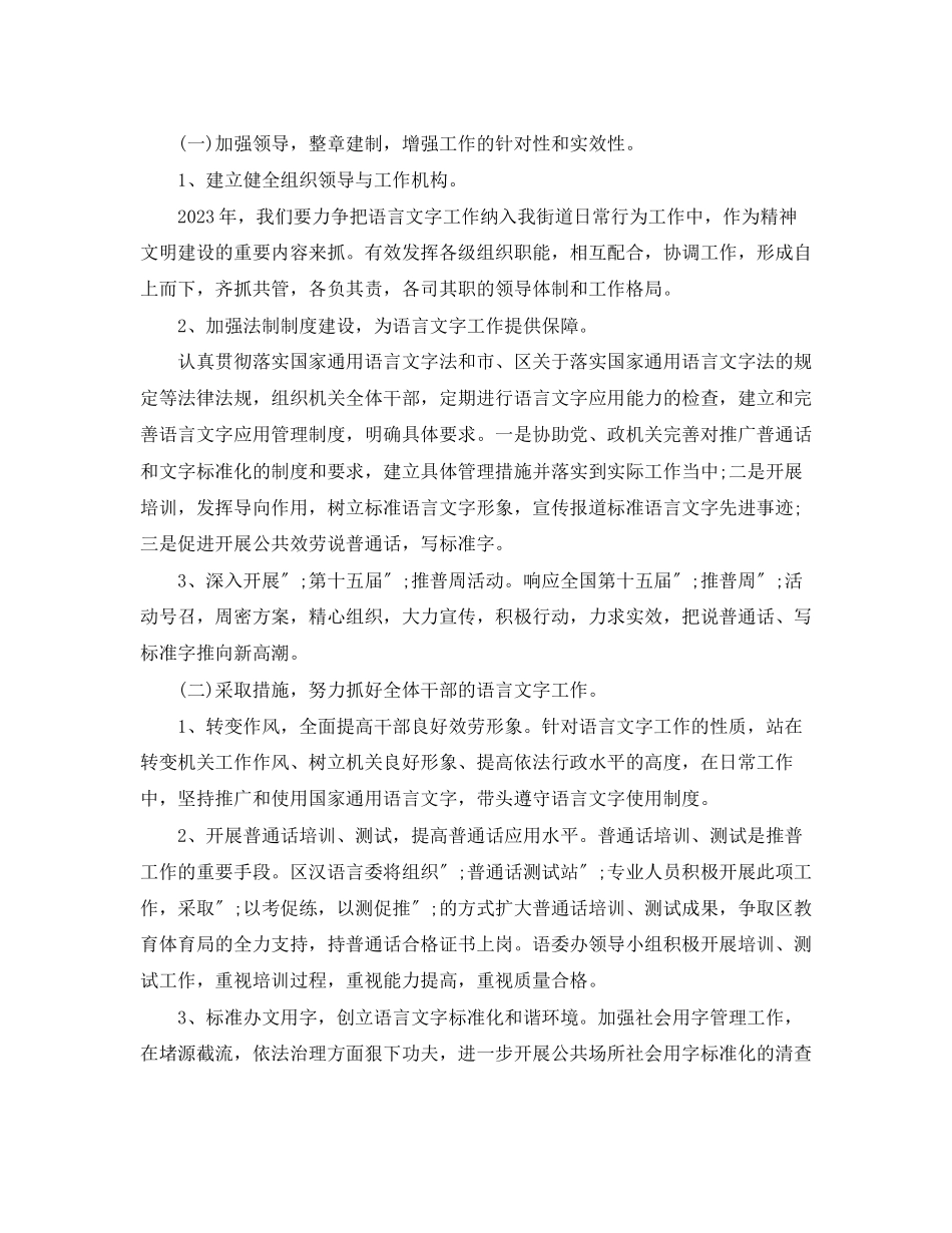 2023年社区语言文字工作计划范文.docx_第3页