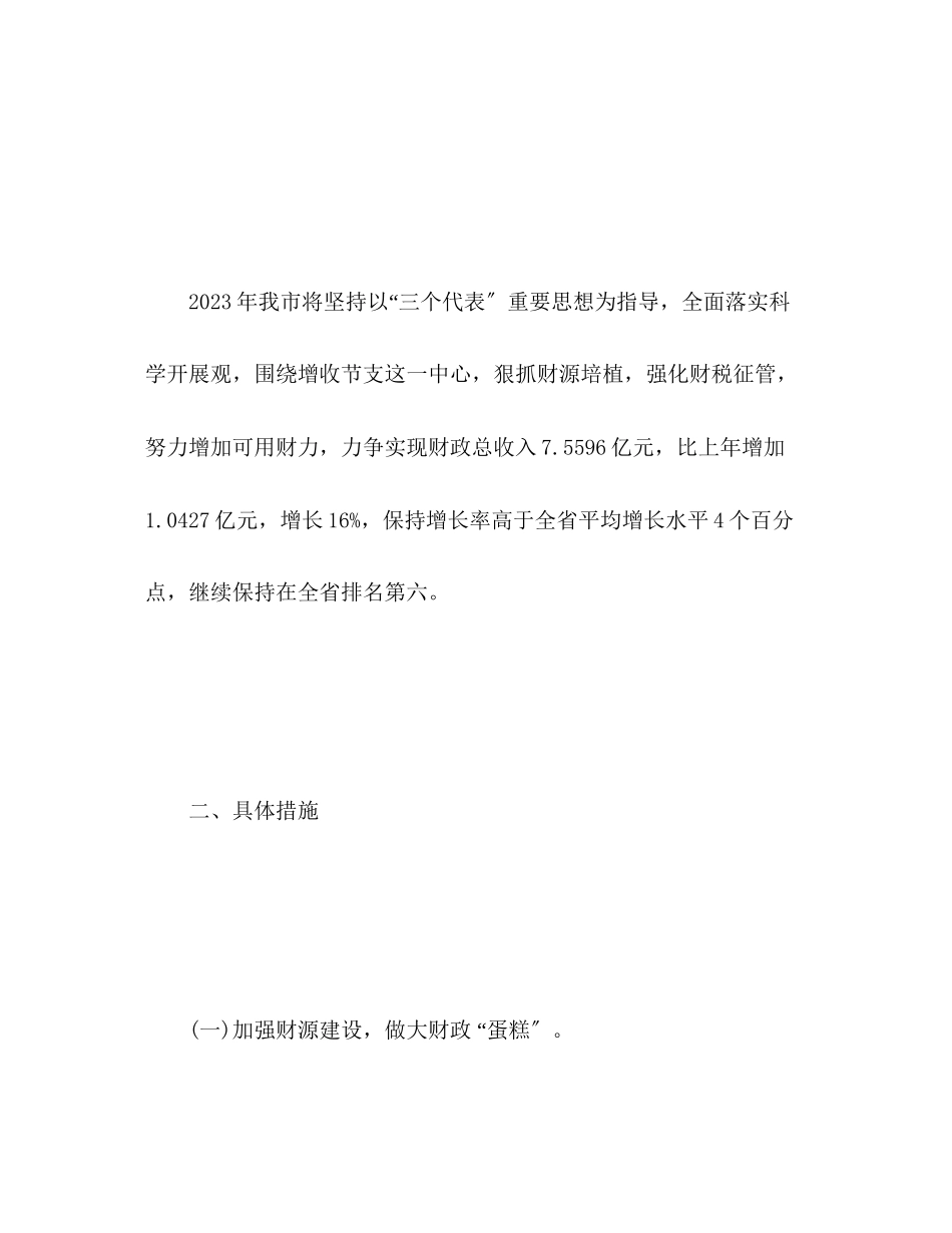 2023年社区财务工作计划2范文.docx_第2页